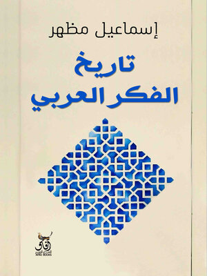 cover image of تاريخ الفكر العربى